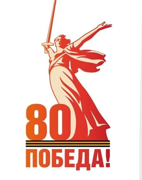 80_pobeda.jpg
